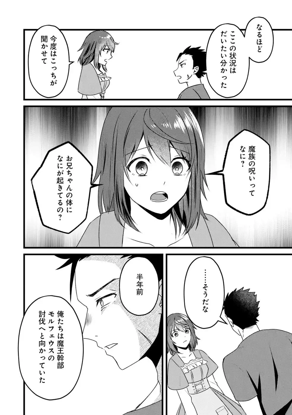 呪いのせいで勇者パーティーを追放されたおっさん戦士、領主になってマイペースに辺境開拓を進めていたはずが強すぎて爆速で領地が発展していきます 第2話 - 12