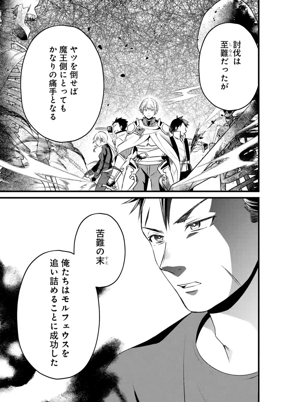 呪いのせいで勇者パーティーを追放されたおっさん戦士、領主になってマイペースに辺境開拓を進めていたはずが強すぎて爆速で領地が発展していきます 第2話 - 13