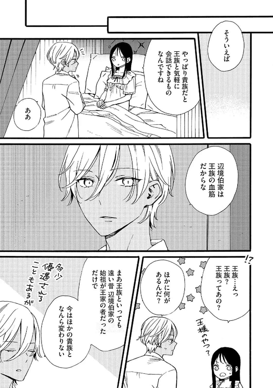お金が大好きな平民の私は卑屈貴族と契約結婚して愛し愛されます 第19話 - 5