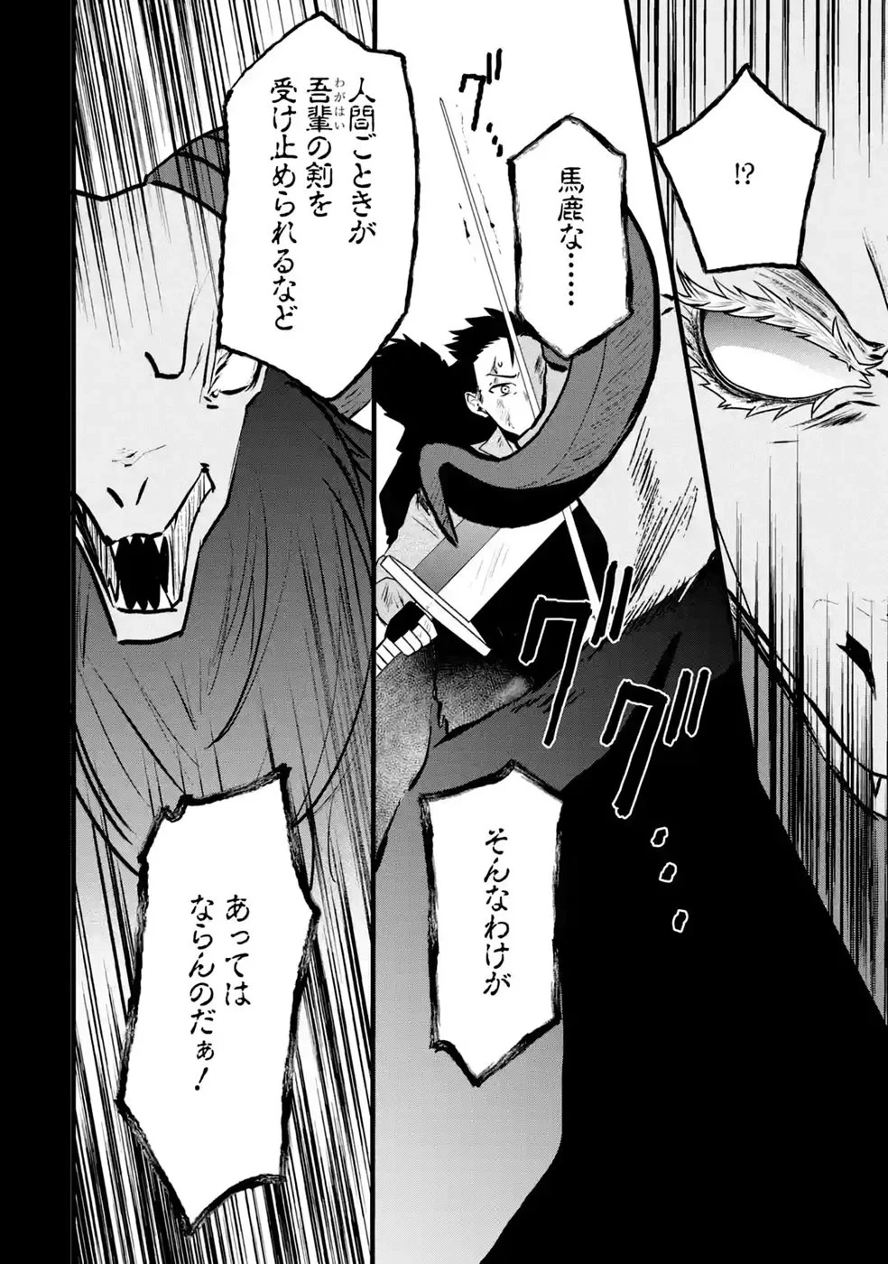 呪いのせいで勇者パーティーを追放されたおっさん戦士、領主になってマイペースに辺境開拓を進めていたはずが強すぎて爆速で領地が発展していきます 第2話 - 16