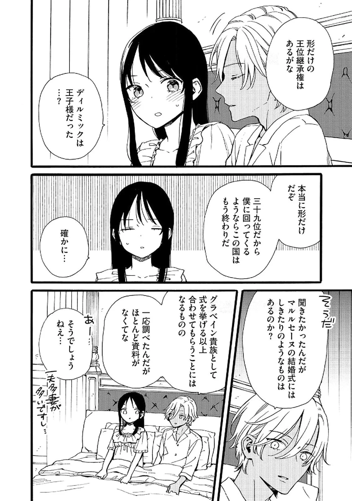 お金が大好きな平民の私は卑屈貴族と契約結婚して愛し愛されます 第19話 - 6