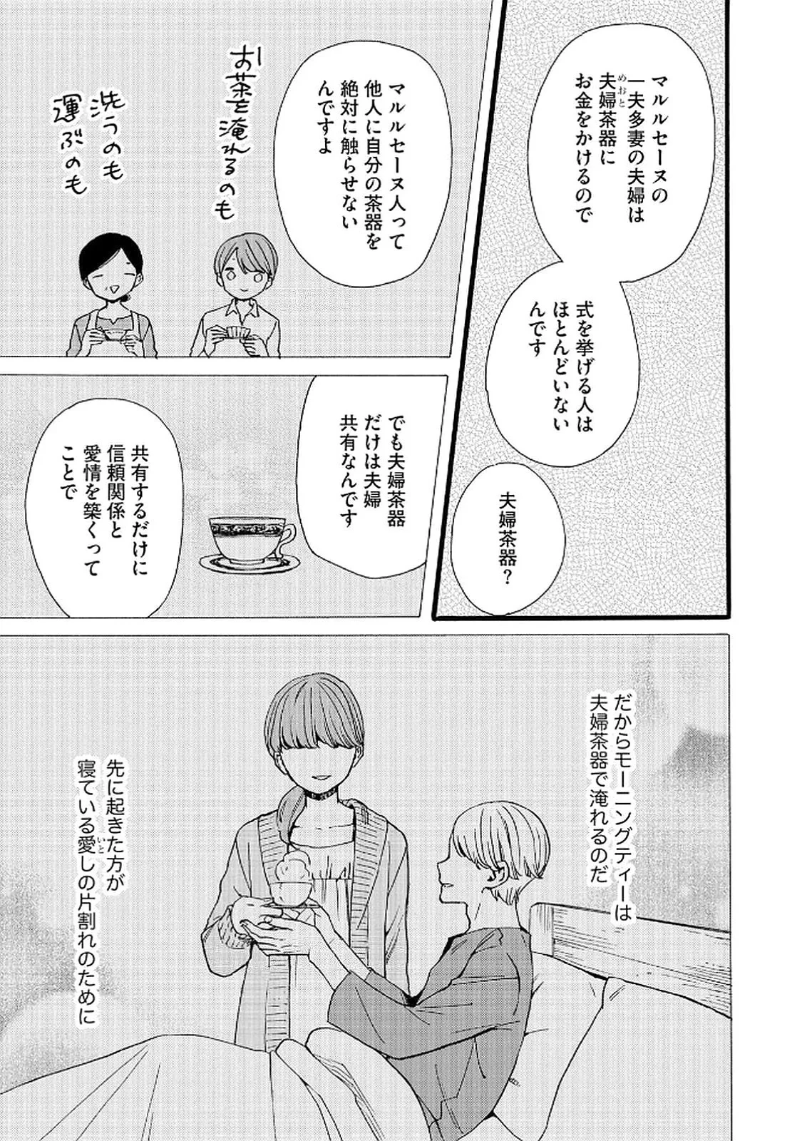 お金が大好きな平民の私は卑屈貴族と契約結婚して愛し愛されます 第19話 - 7