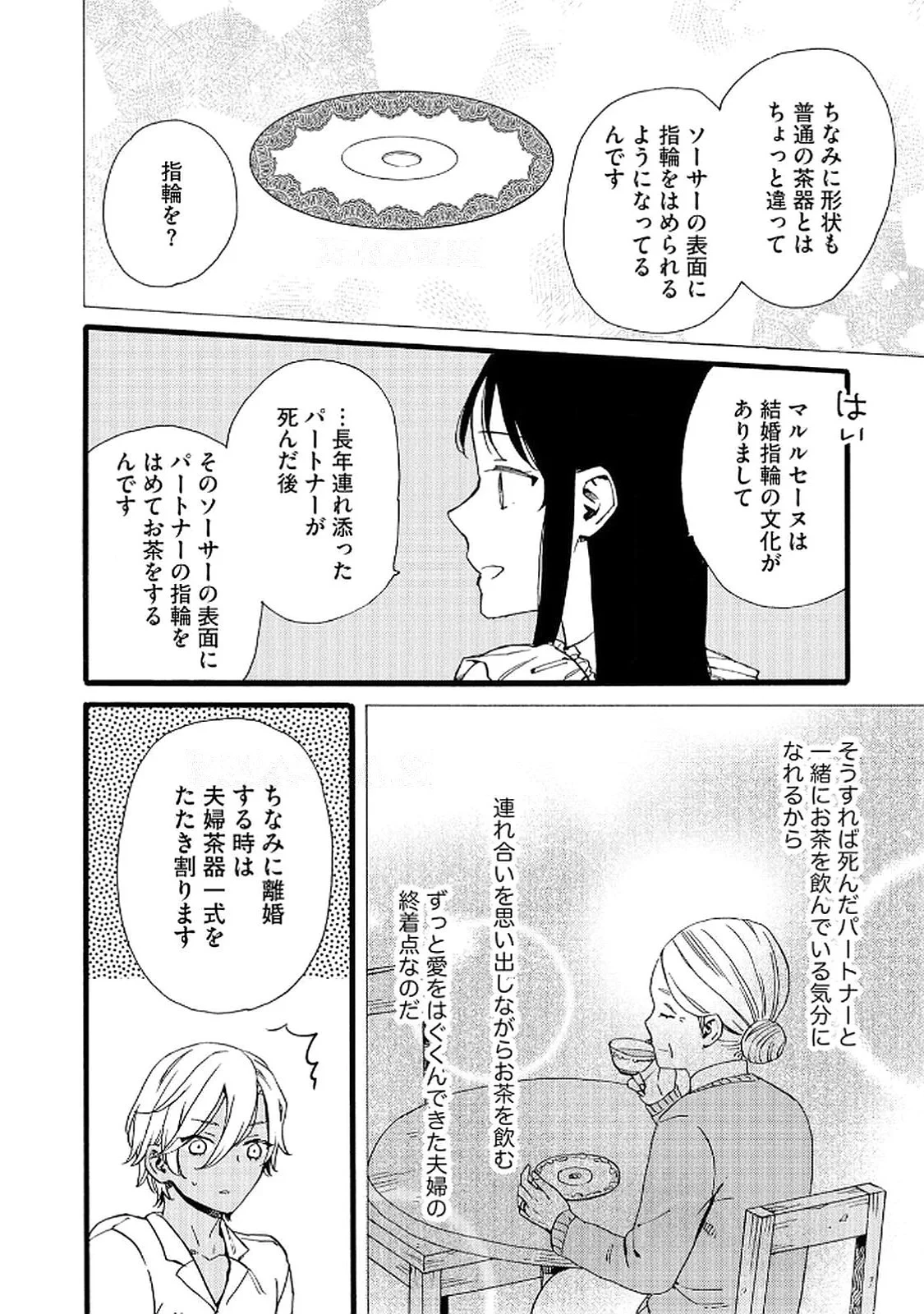 お金が大好きな平民の私は卑屈貴族と契約結婚して愛し愛されます 第19話 - 8