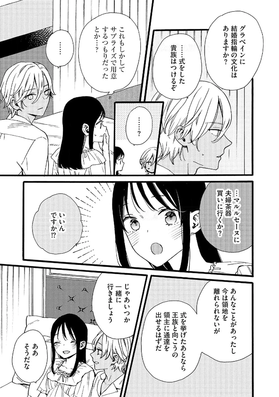 お金が大好きな平民の私は卑屈貴族と契約結婚して愛し愛されます 第19話 - 9