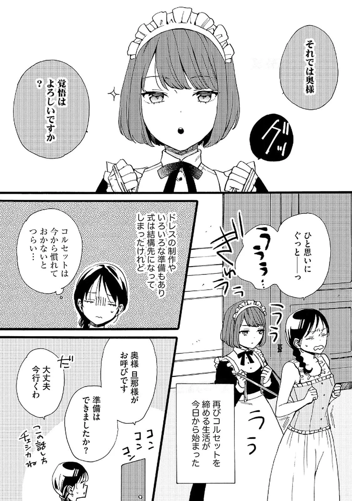 お金が大好きな平民の私は卑屈貴族と契約結婚して愛し愛されます 第19話 - 10