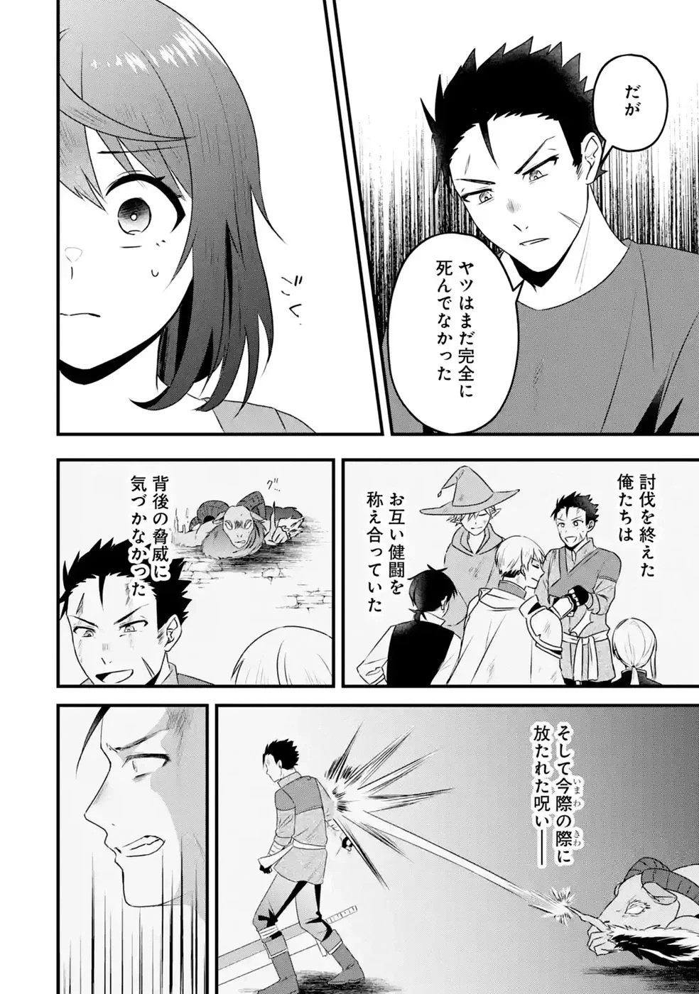 呪いのせいで勇者パーティーを追放されたおっさん戦士、領主になってマイペースに辺境開拓を進めていたはずが強すぎて爆速で領地が発展していきます 第2話 - 22