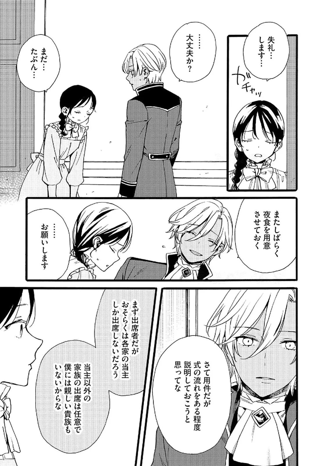 お金が大好きな平民の私は卑屈貴族と契約結婚して愛し愛されます 第19話 - 11
