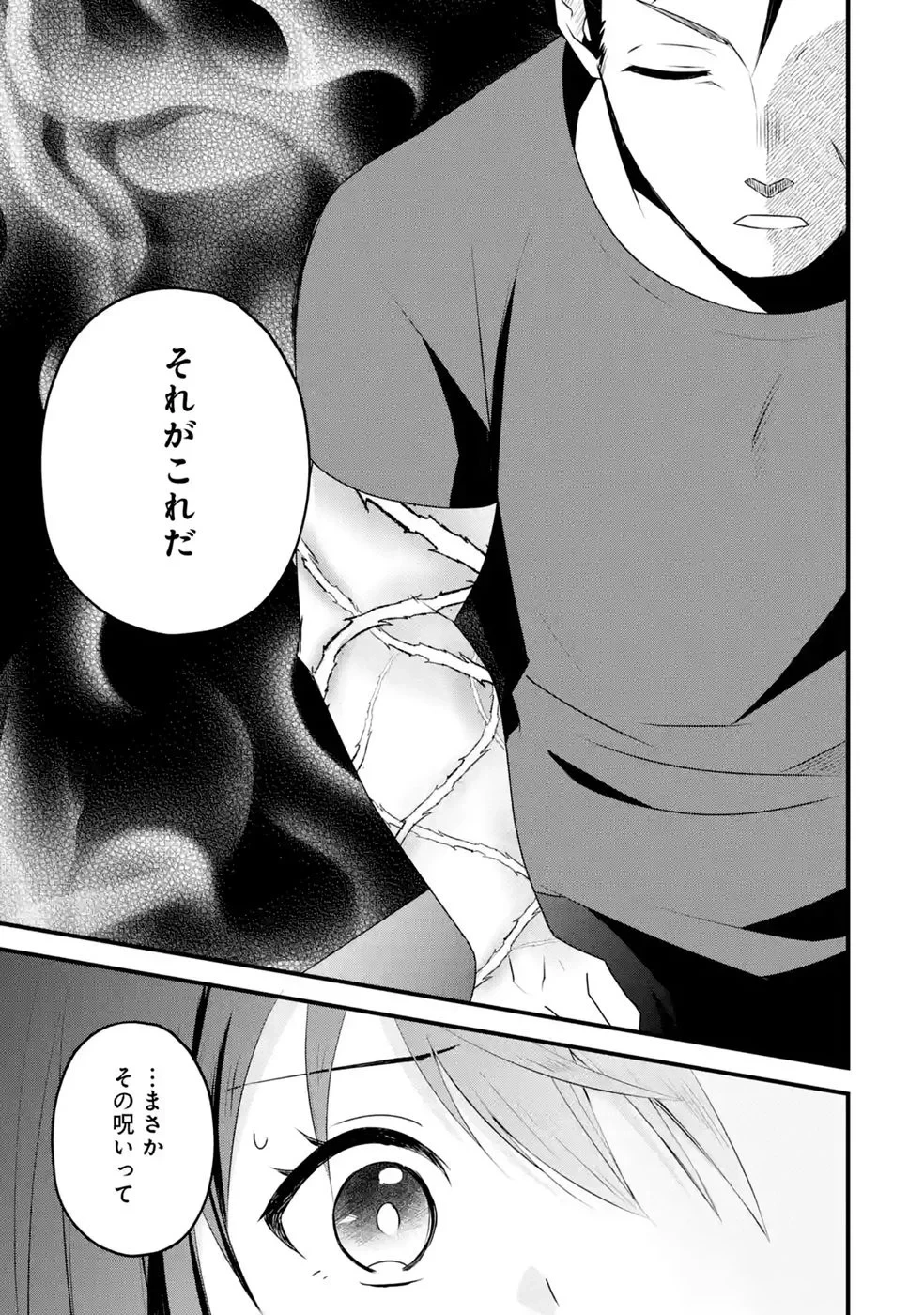 呪いのせいで勇者パーティーを追放されたおっさん戦士、領主になってマイペースに辺境開拓を進めていたはずが強すぎて爆速で領地が発展していきます 第2話 - 23