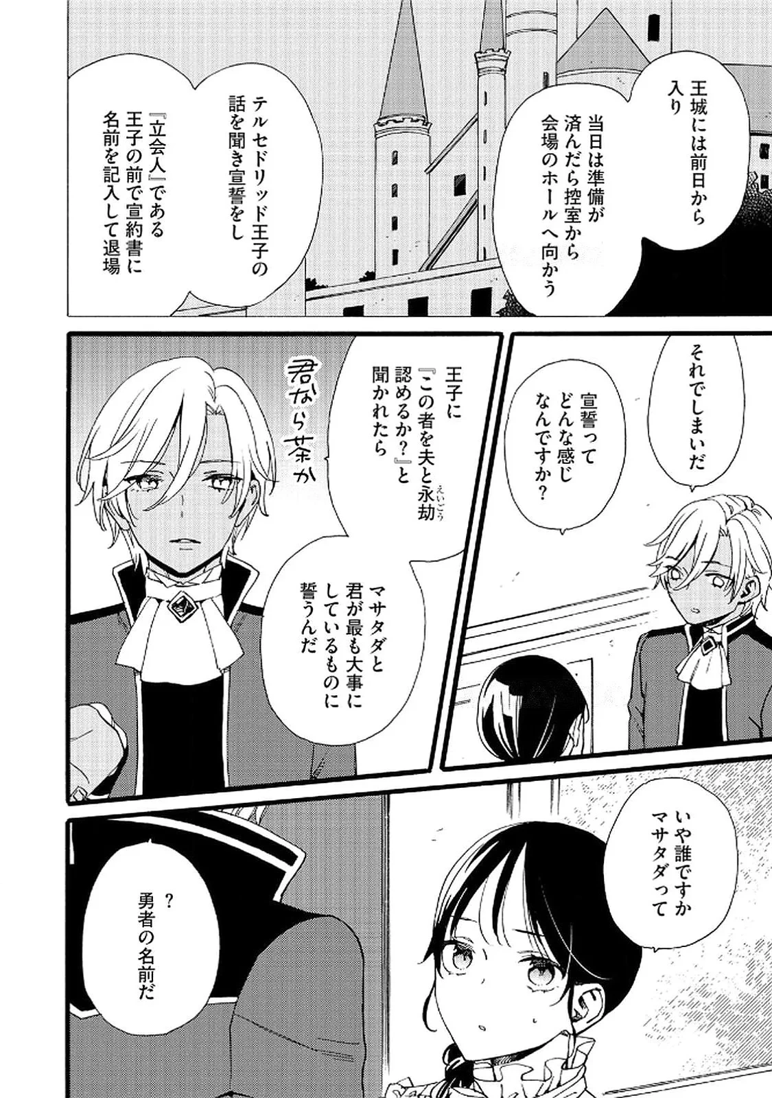お金が大好きな平民の私は卑屈貴族と契約結婚して愛し愛されます 第19話 - 12