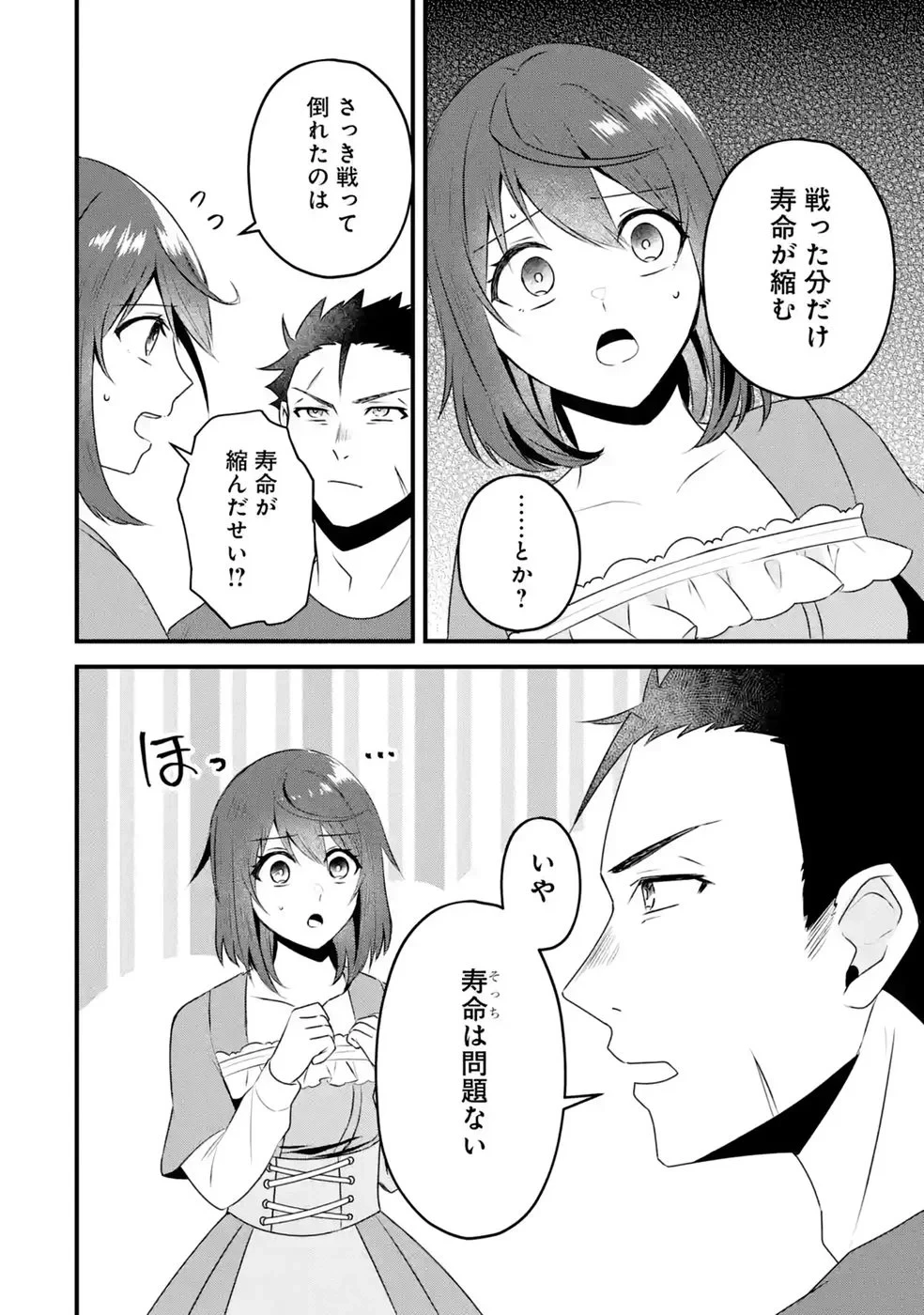 呪いのせいで勇者パーティーを追放されたおっさん戦士、領主になってマイペースに辺境開拓を進めていたはずが強すぎて爆速で領地が発展していきます 第2話 - 24