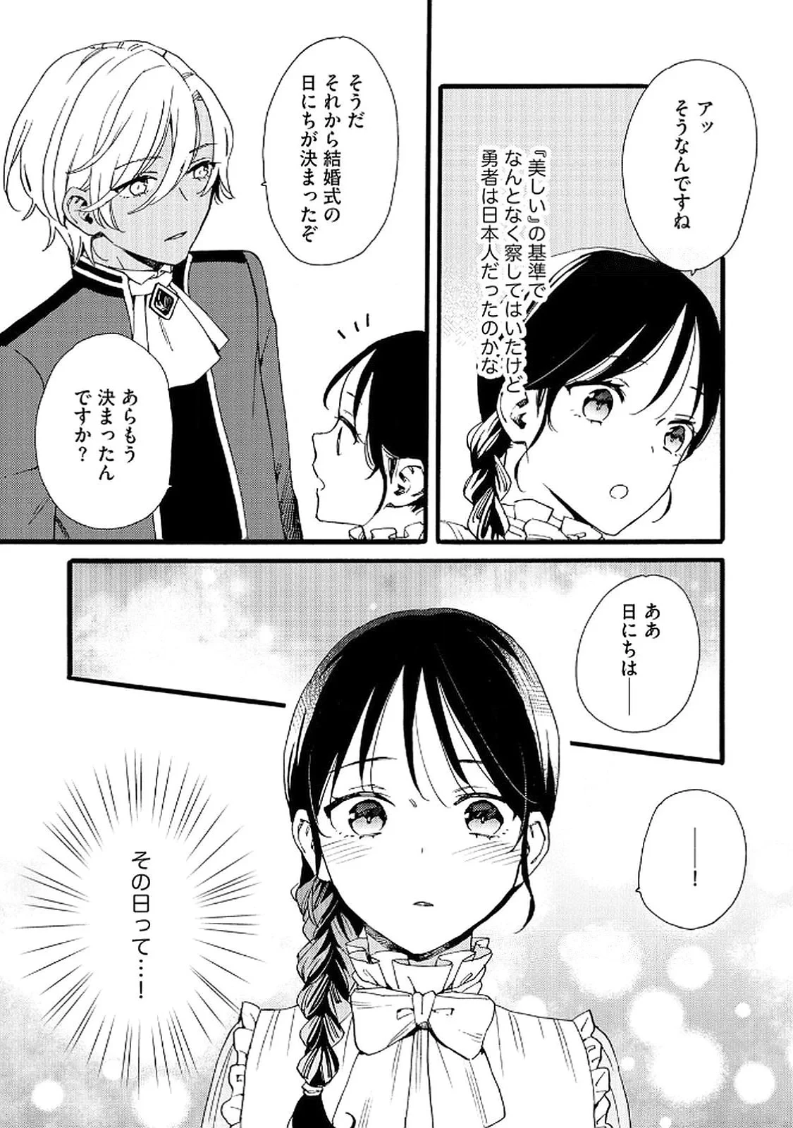 お金が大好きな平民の私は卑屈貴族と契約結婚して愛し愛されます 第19話 - 13