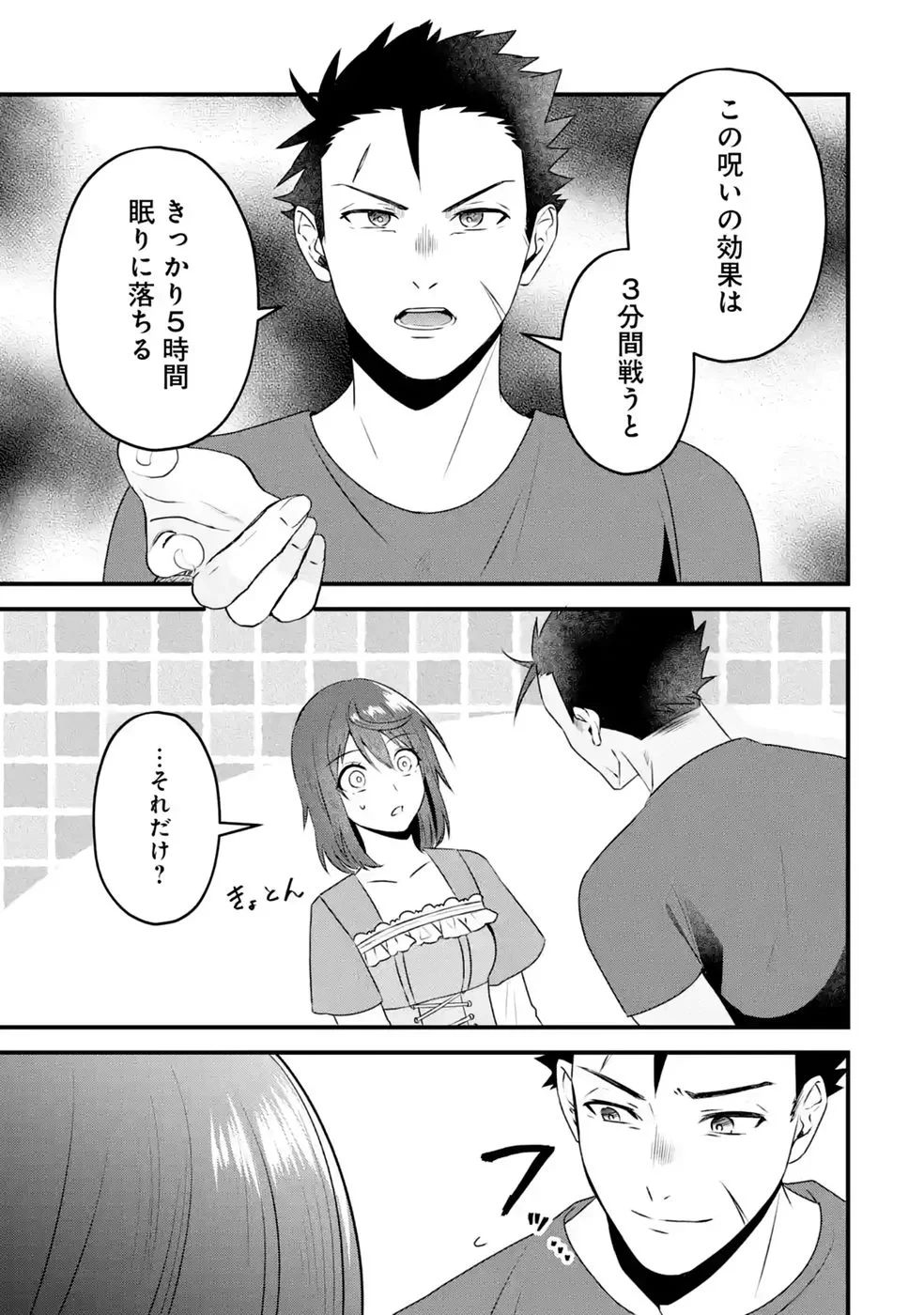 呪いのせいで勇者パーティーを追放されたおっさん戦士、領主になってマイペースに辺境開拓を進めていたはずが強すぎて爆速で領地が発展していきます 第2話 - 25