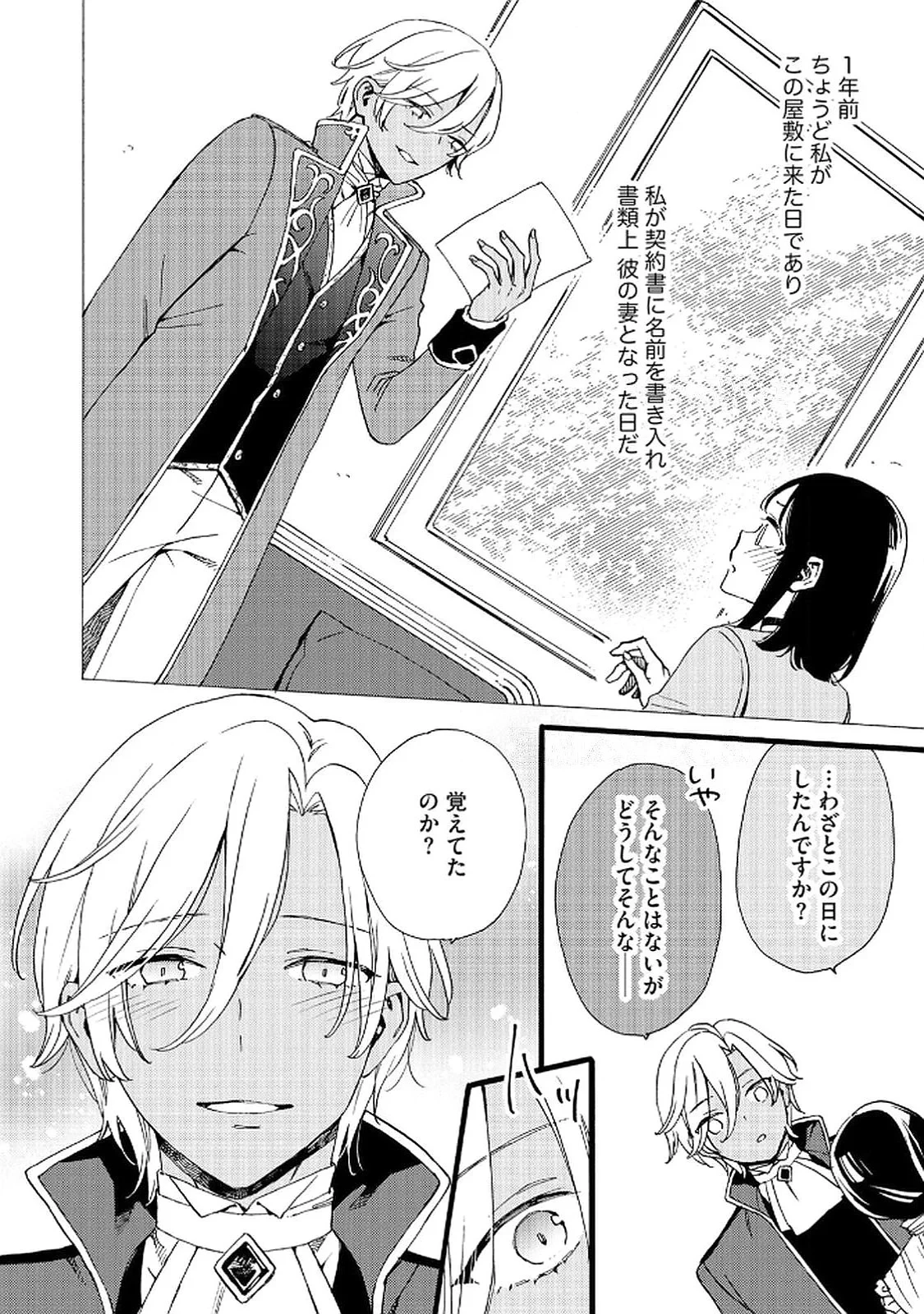 お金が大好きな平民の私は卑屈貴族と契約結婚して愛し愛されます 第19話 - 14