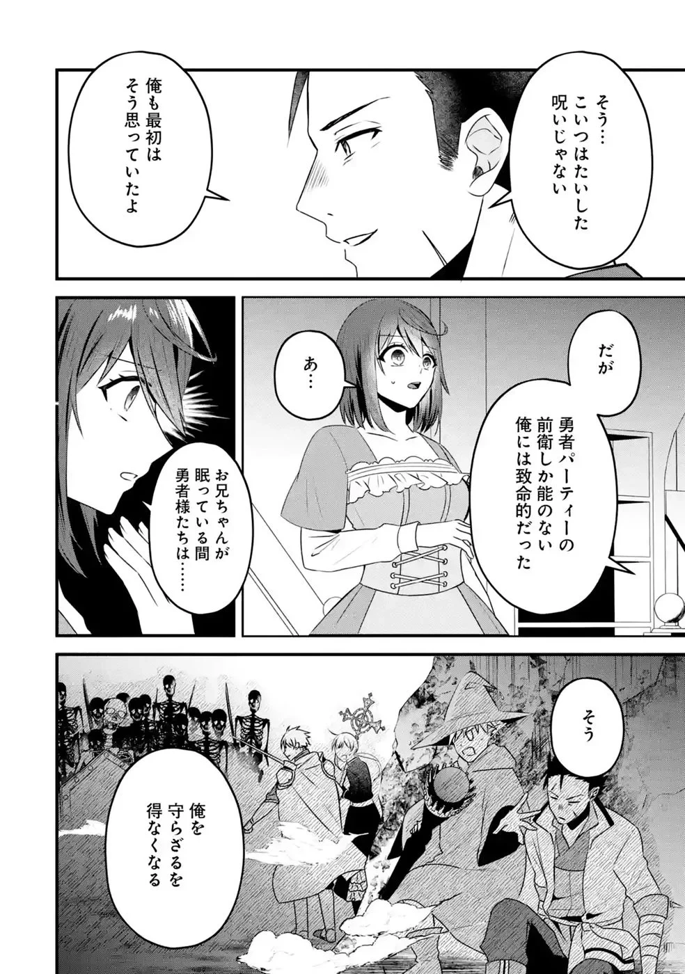 呪いのせいで勇者パーティーを追放されたおっさん戦士、領主になってマイペースに辺境開拓を進めていたはずが強すぎて爆速で領地が発展していきます 第2話 - 26