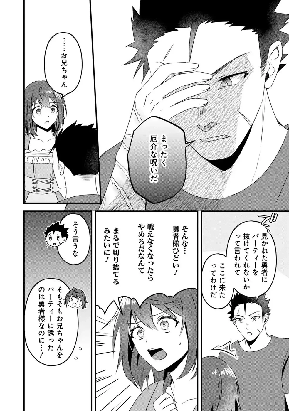 呪いのせいで勇者パーティーを追放されたおっさん戦士、領主になってマイペースに辺境開拓を進めていたはずが強すぎて爆速で領地が発展していきます 第2話 - 28