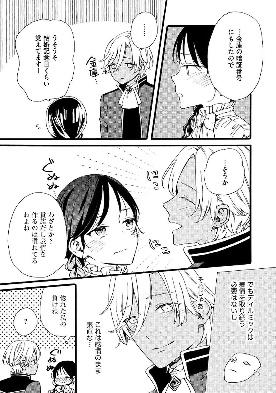 お金が大好きな平民の私は卑屈貴族と契約結婚して愛し愛されます 第19話 - 15