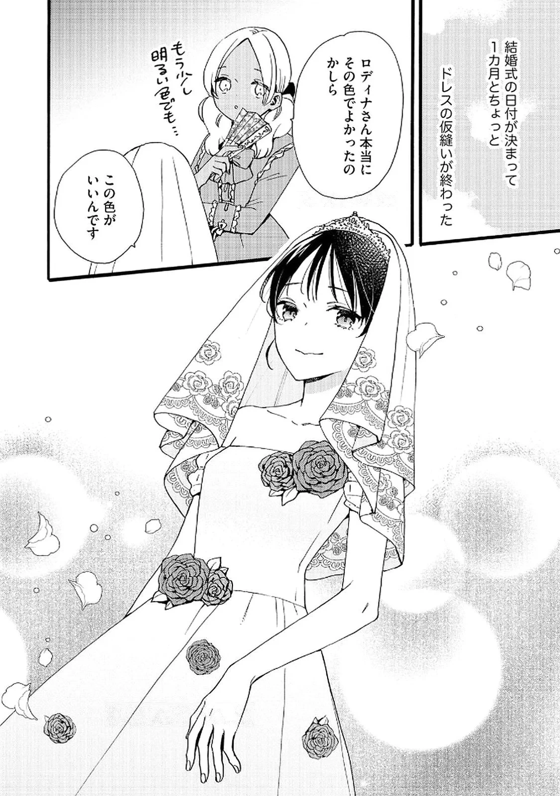 お金が大好きな平民の私は卑屈貴族と契約結婚して愛し愛されます 第19話 - 16