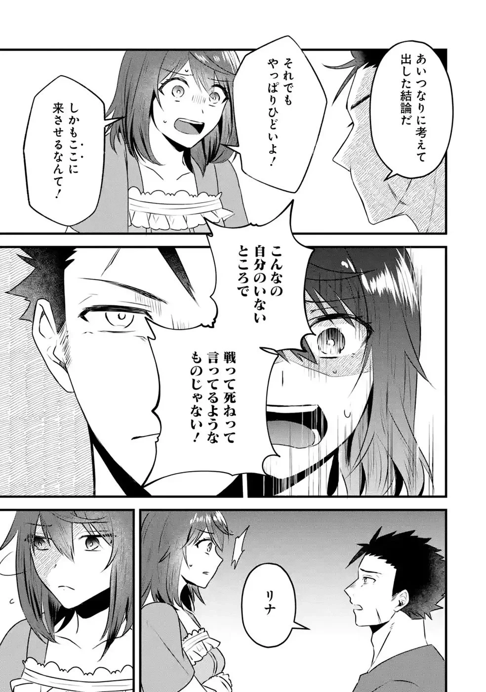 呪いのせいで勇者パーティーを追放されたおっさん戦士、領主になってマイペースに辺境開拓を進めていたはずが強すぎて爆速で領地が発展していきます 第2話 - 29