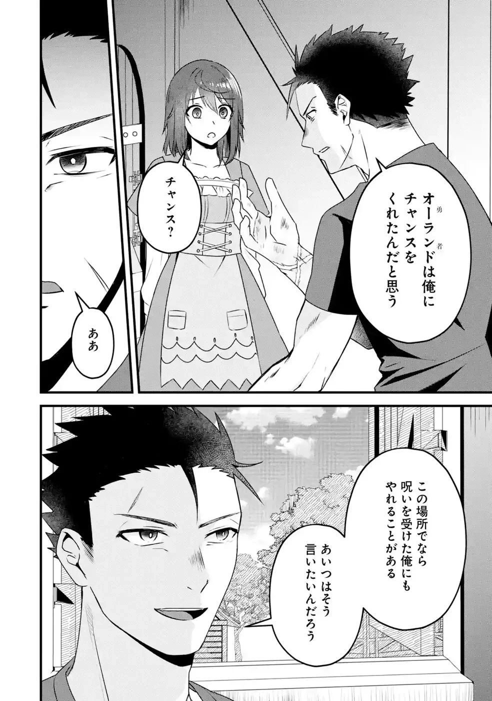 呪いのせいで勇者パーティーを追放されたおっさん戦士、領主になってマイペースに辺境開拓を進めていたはずが強すぎて爆速で領地が発展していきます 第2話 - 30