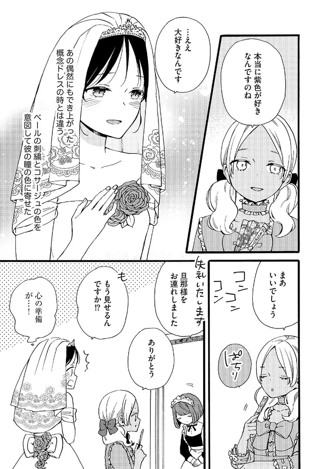 お金が大好きな平民の私は卑屈貴族と契約結婚して愛し愛されます 第19話 - 17