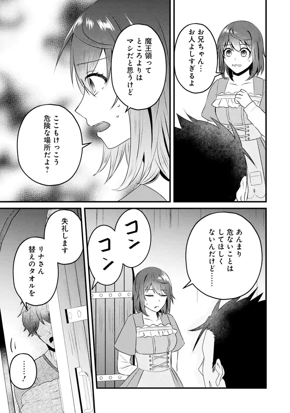 呪いのせいで勇者パーティーを追放されたおっさん戦士、領主になってマイペースに辺境開拓を進めていたはずが強すぎて爆速で領地が発展していきます 第2話 - 31
