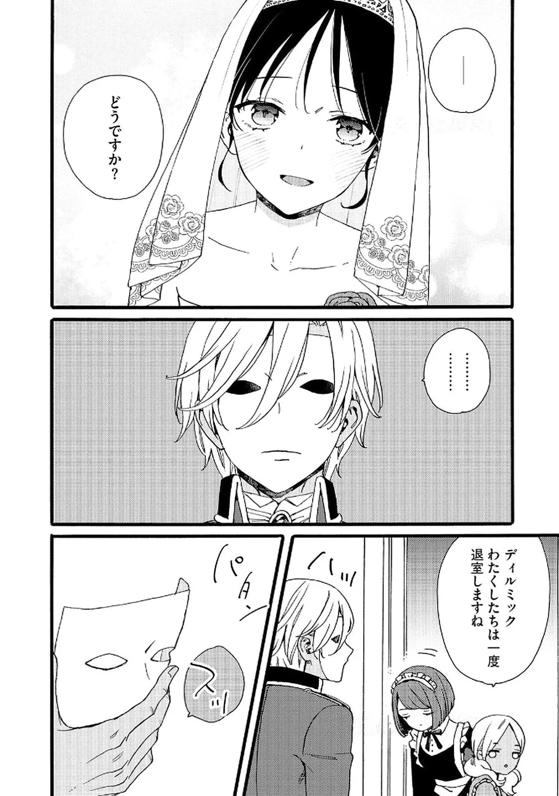 お金が大好きな平民の私は卑屈貴族と契約結婚して愛し愛されます 第19話 - 18