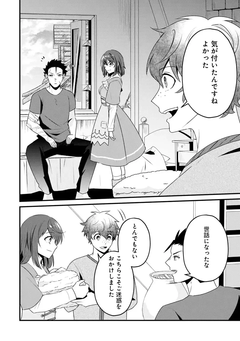呪いのせいで勇者パーティーを追放されたおっさん戦士、領主になってマイペースに辺境開拓を進めていたはずが強すぎて爆速で領地が発展していきます 第2話 - 32
