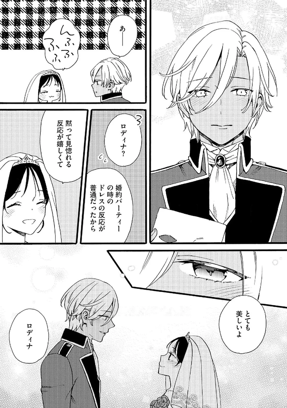 お金が大好きな平民の私は卑屈貴族と契約結婚して愛し愛されます 第19話 - 19