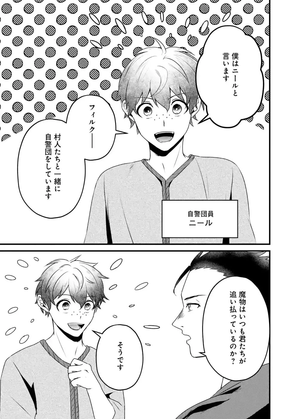 呪いのせいで勇者パーティーを追放されたおっさん戦士、領主になってマイペースに辺境開拓を進めていたはずが強すぎて爆速で領地が発展していきます 第2話 - 33
