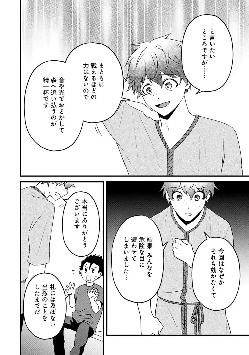 呪いのせいで勇者パーティーを追放されたおっさん戦士、領主になってマイペースに辺境開拓を進めていたはずが強すぎて爆速で領地が発展していきます 第2話 - 34