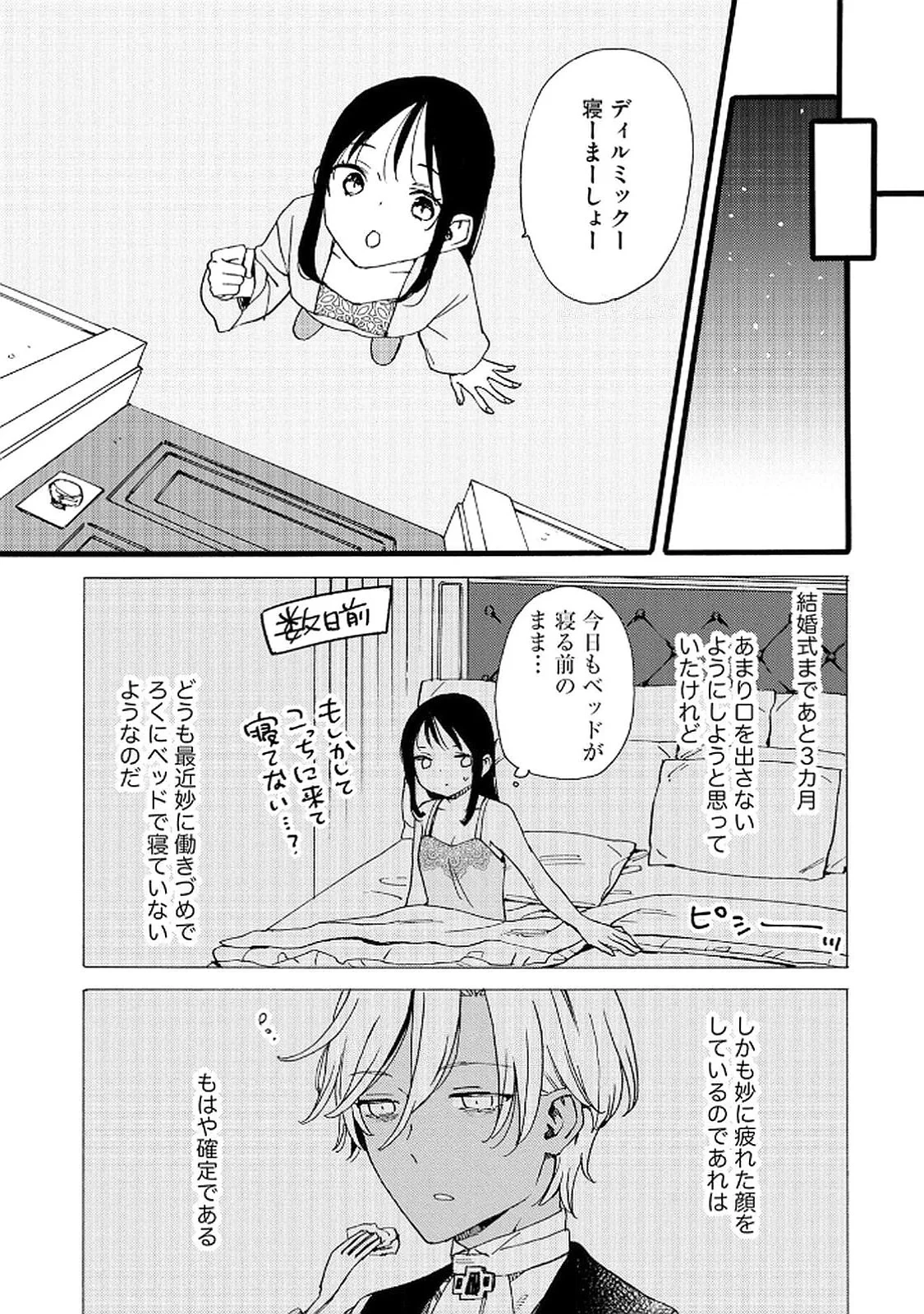 お金が大好きな平民の私は卑屈貴族と契約結婚して愛し愛されます 第19話 - 20