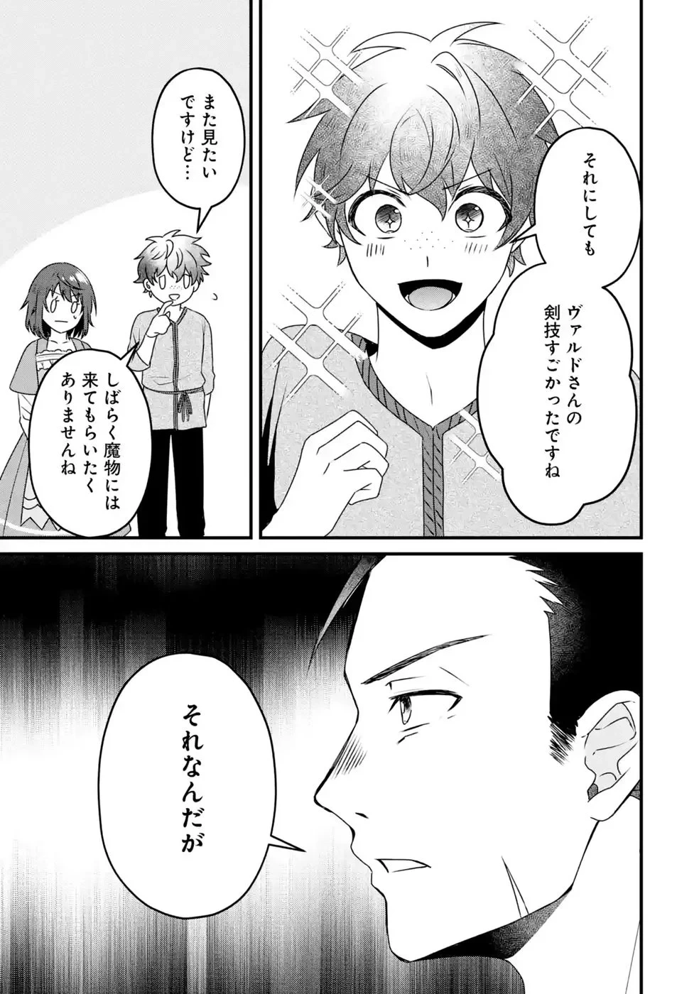 呪いのせいで勇者パーティーを追放されたおっさん戦士、領主になってマイペースに辺境開拓を進めていたはずが強すぎて爆速で領地が発展していきます 第2話 - 35