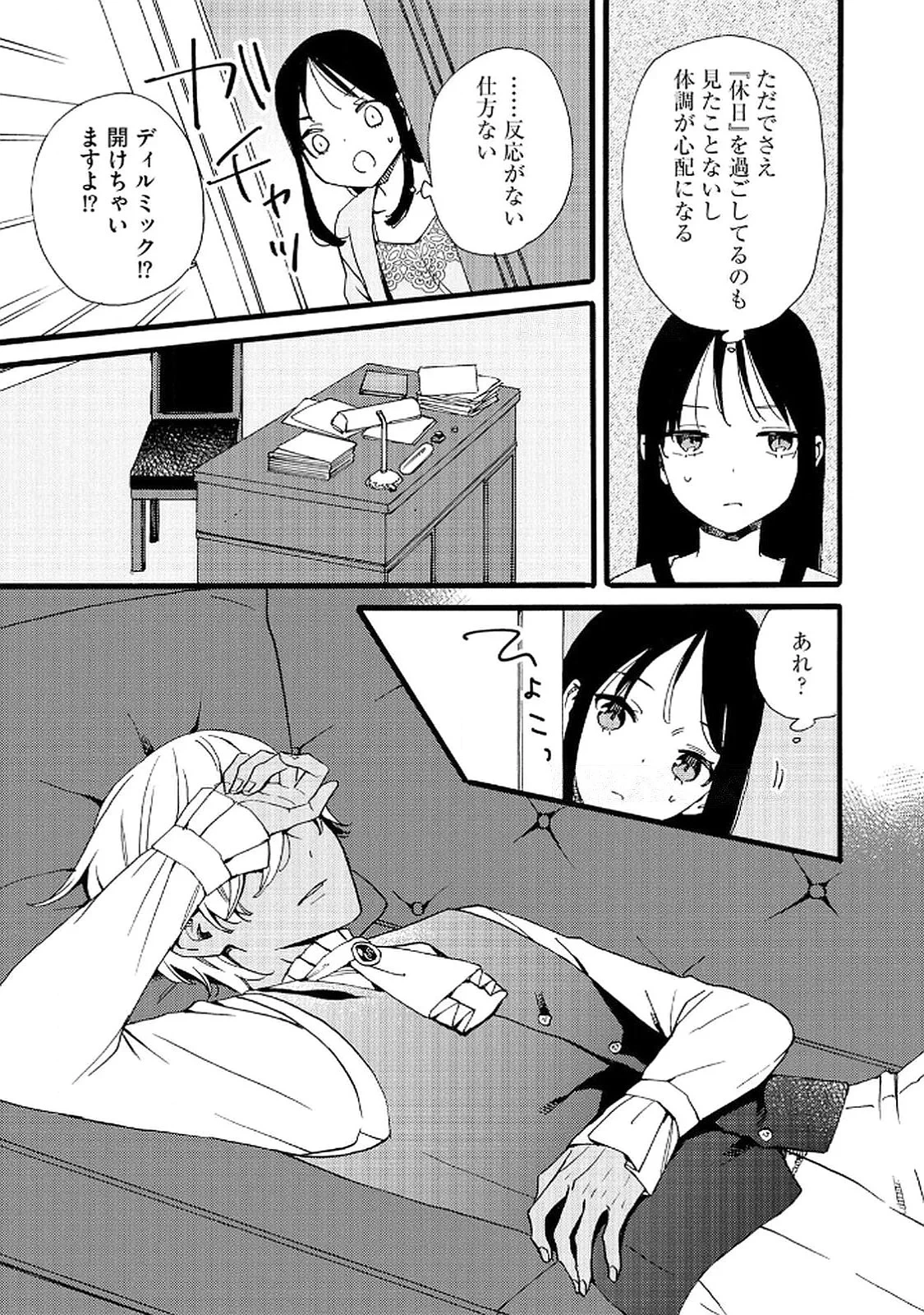 お金が大好きな平民の私は卑屈貴族と契約結婚して愛し愛されます 第19話 - 21