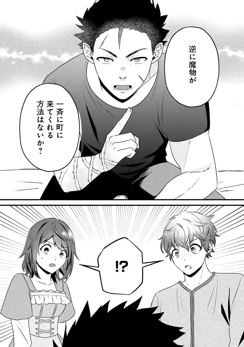 呪いのせいで勇者パーティーを追放されたおっさん戦士、領主になってマイペースに辺境開拓を進めていたはずが強すぎて爆速で領地が発展していきます 第2話 - 36