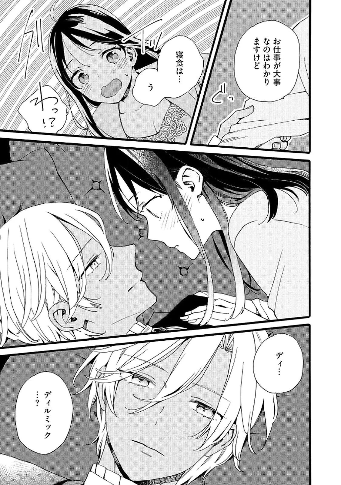 お金が大好きな平民の私は卑屈貴族と契約結婚して愛し愛されます 第19話 - 23