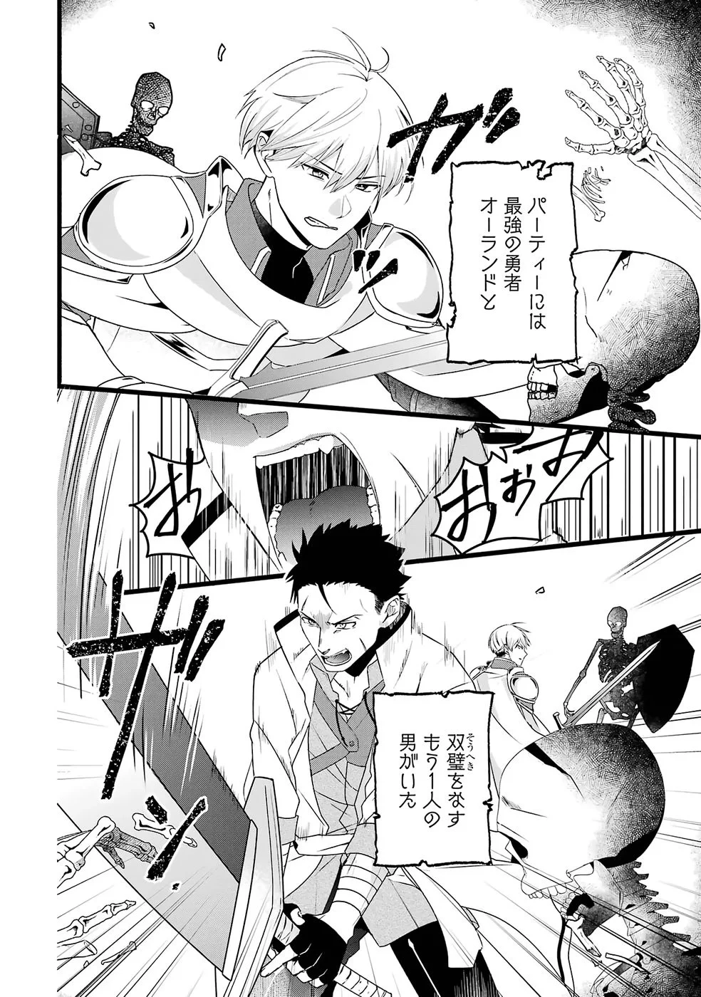 呪いのせいで勇者パーティーを追放されたおっさん戦士、領主になってマイペースに辺境開拓を進めていたはずが強すぎて爆速で領地が発展していきます 第1話 - 5