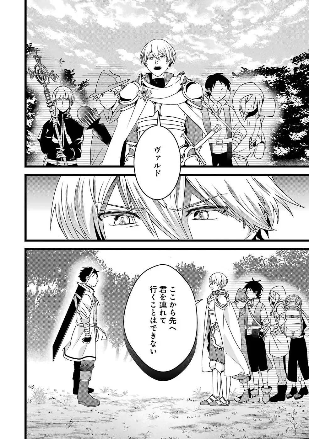呪いのせいで勇者パーティーを追放されたおっさん戦士、領主になってマイペースに辺境開拓を進めていたはずが強すぎて爆速で領地が発展していきます 第1話 - 7