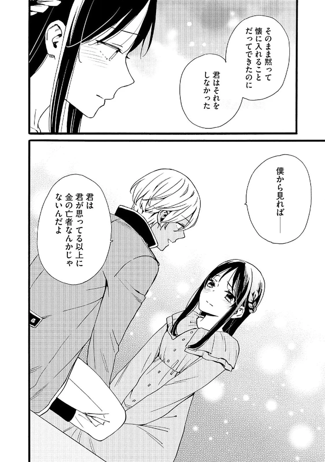 お金が大好きな平民の私は卑屈貴族と契約結婚して愛し愛されます 第18話 - 2