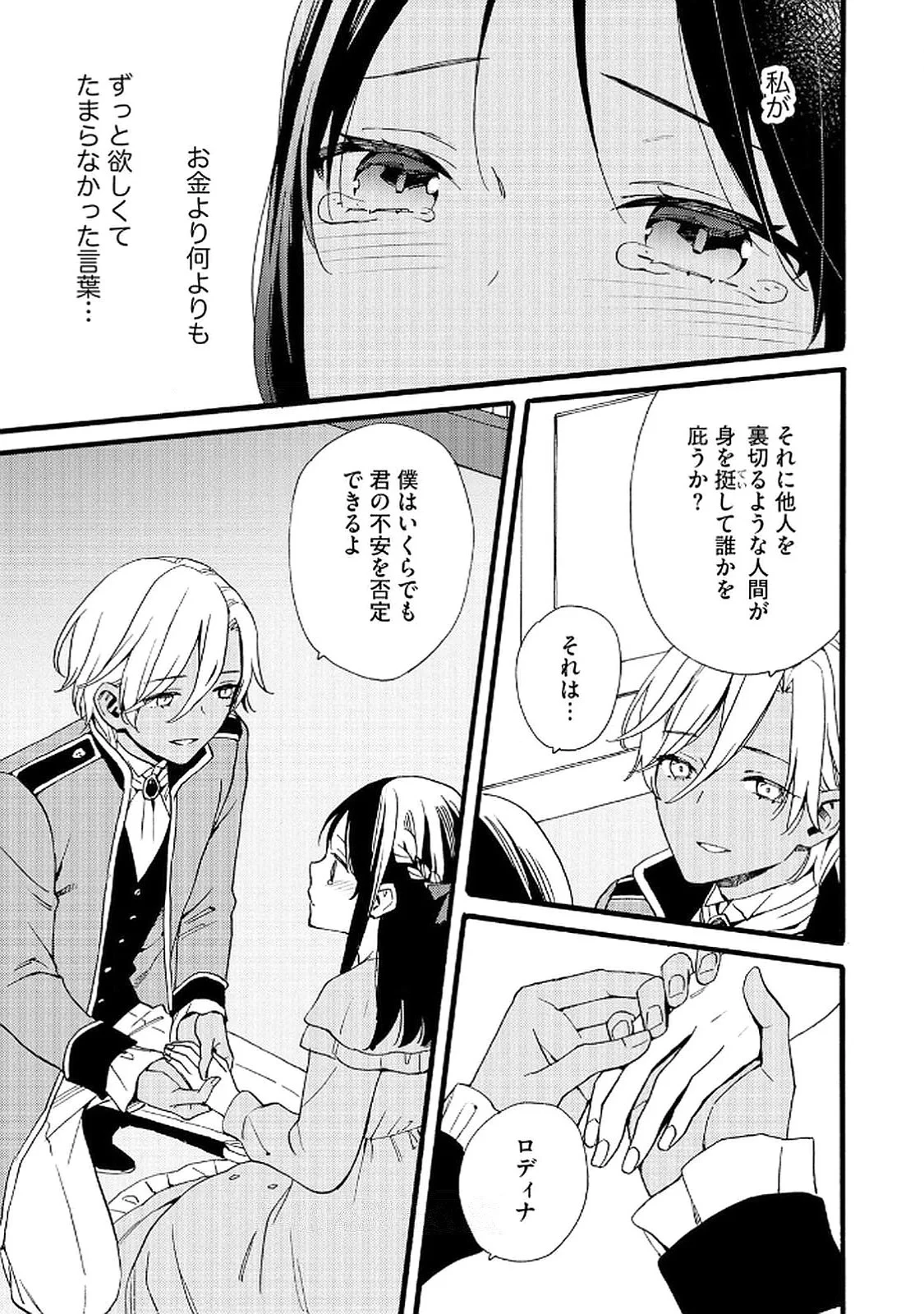 お金が大好きな平民の私は卑屈貴族と契約結婚して愛し愛されます 第18話 - 3