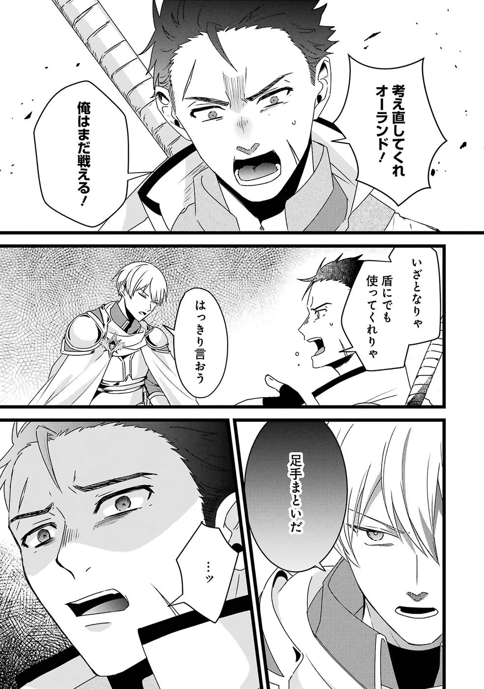 呪いのせいで勇者パーティーを追放されたおっさん戦士、領主になってマイペースに辺境開拓を進めていたはずが強すぎて爆速で領地が発展していきます 第1話 - 8