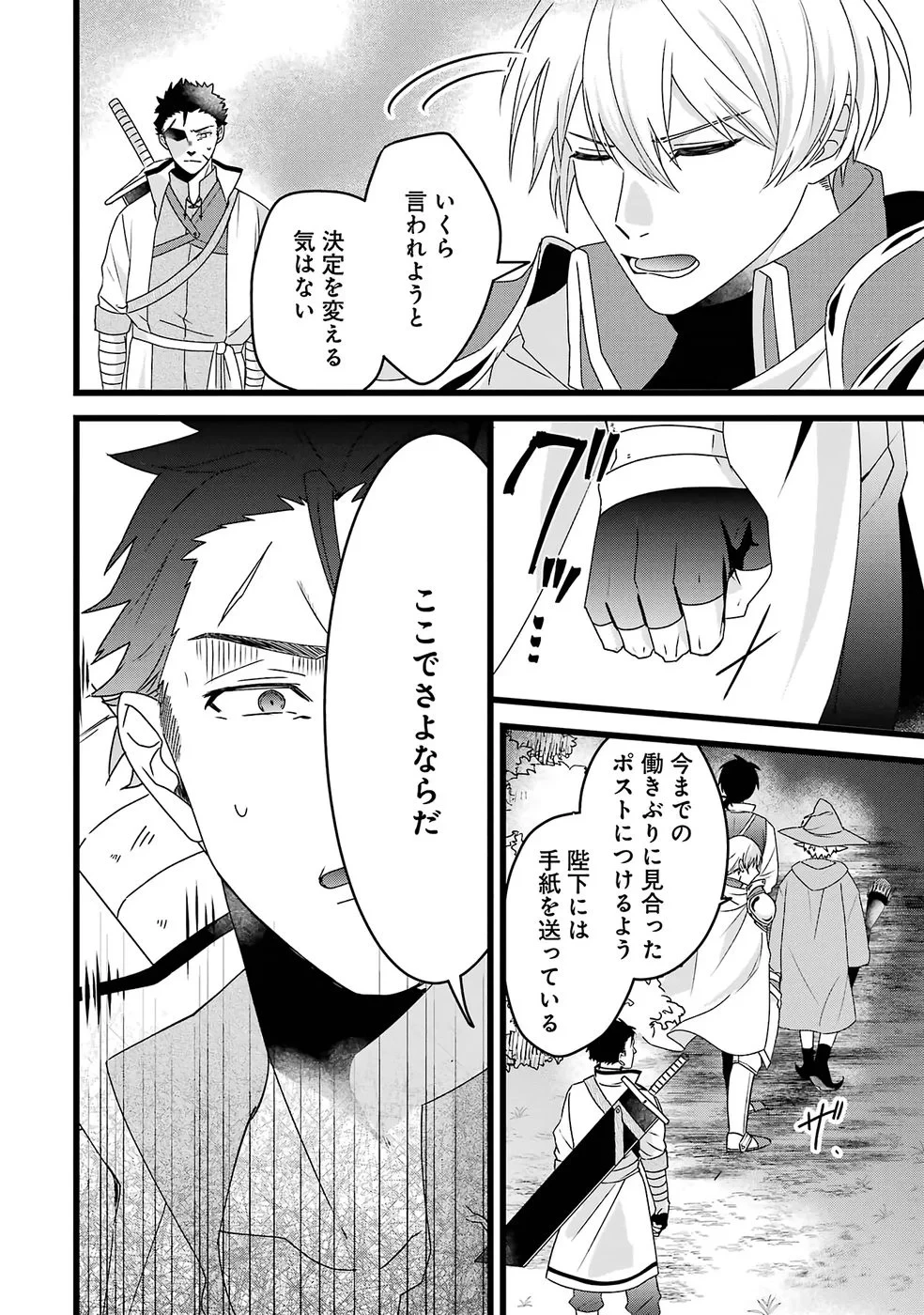 呪いのせいで勇者パーティーを追放されたおっさん戦士、領主になってマイペースに辺境開拓を進めていたはずが強すぎて爆速で領地が発展していきます 第1話 - 9