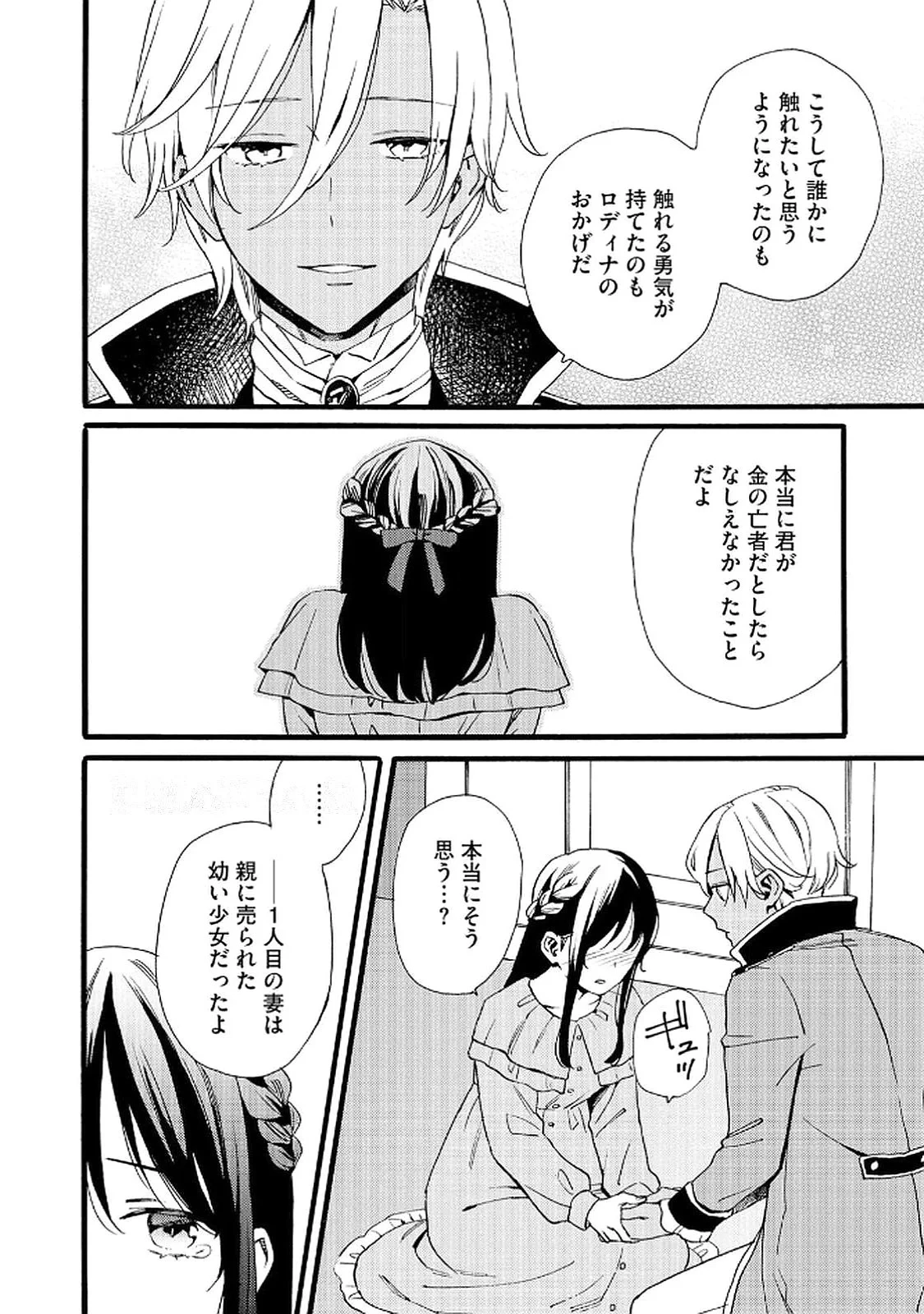 お金が大好きな平民の私は卑屈貴族と契約結婚して愛し愛されます 第18話 - 4