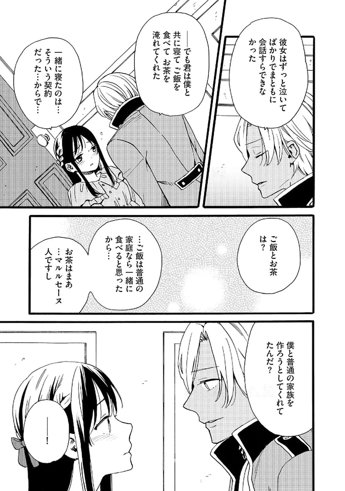 お金が大好きな平民の私は卑屈貴族と契約結婚して愛し愛されます 第18話 - 5
