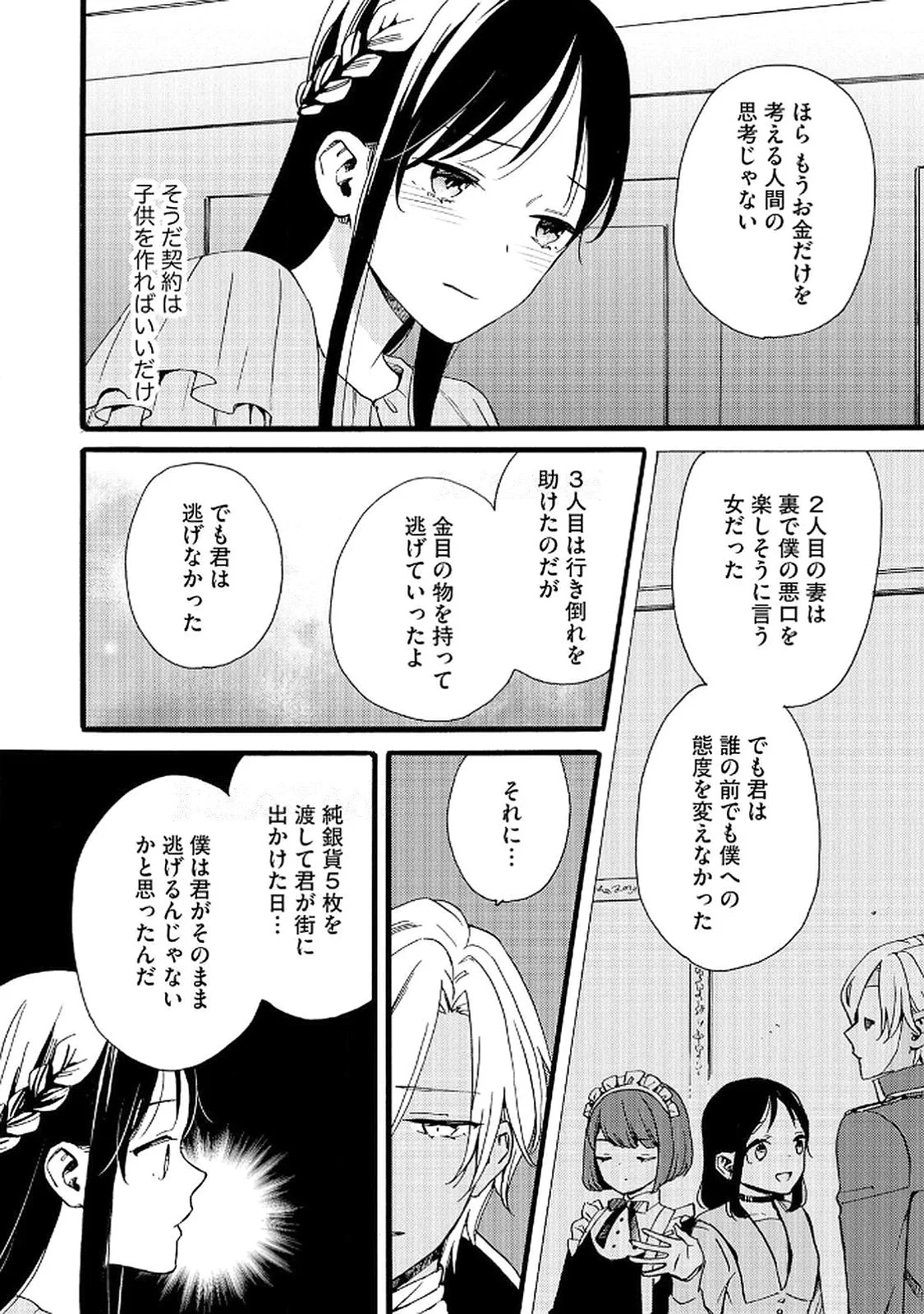 お金が大好きな平民の私は卑屈貴族と契約結婚して愛し愛されます 第18話 - 6
