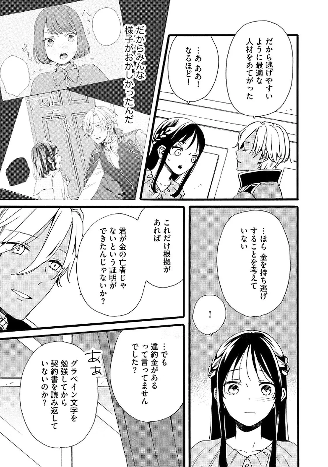 お金が大好きな平民の私は卑屈貴族と契約結婚して愛し愛されます 第18話 - 7