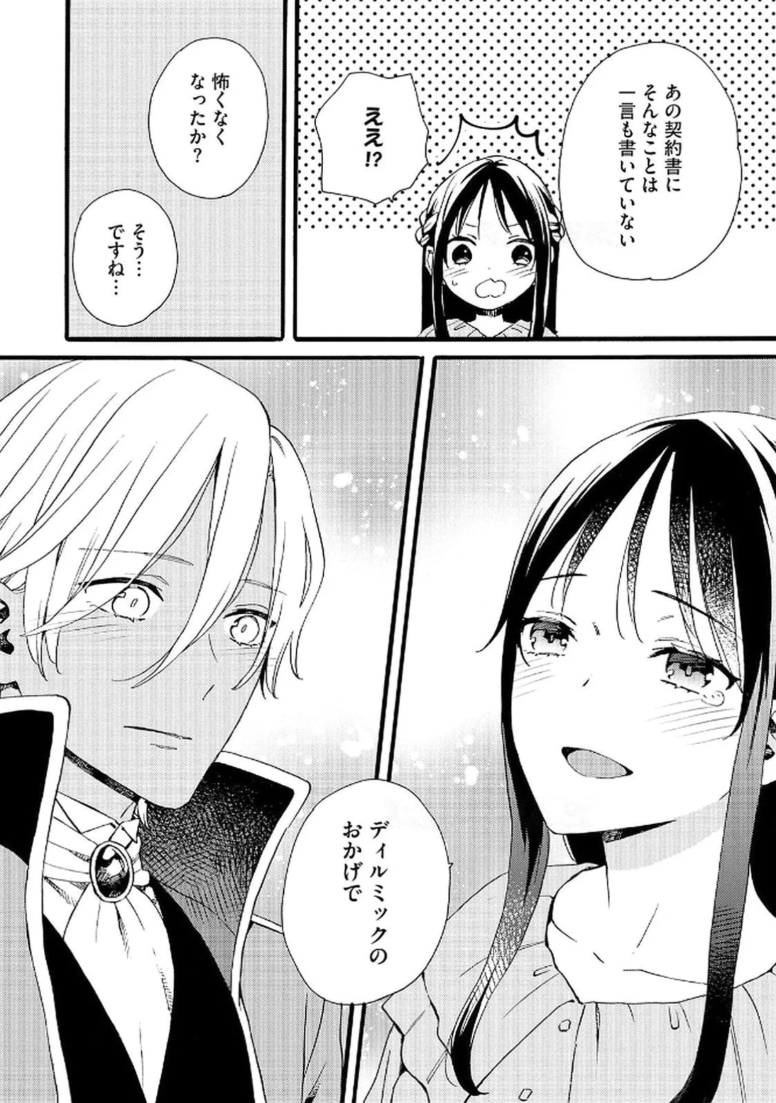 お金が大好きな平民の私は卑屈貴族と契約結婚して愛し愛されます 第18話 - 8