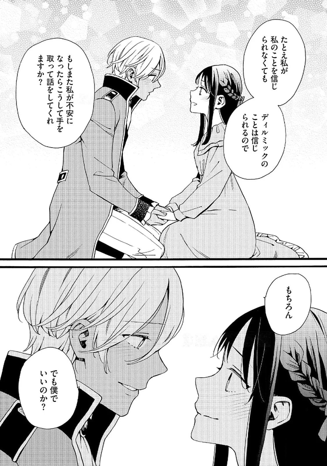 お金が大好きな平民の私は卑屈貴族と契約結婚して愛し愛されます 第18話 - 9