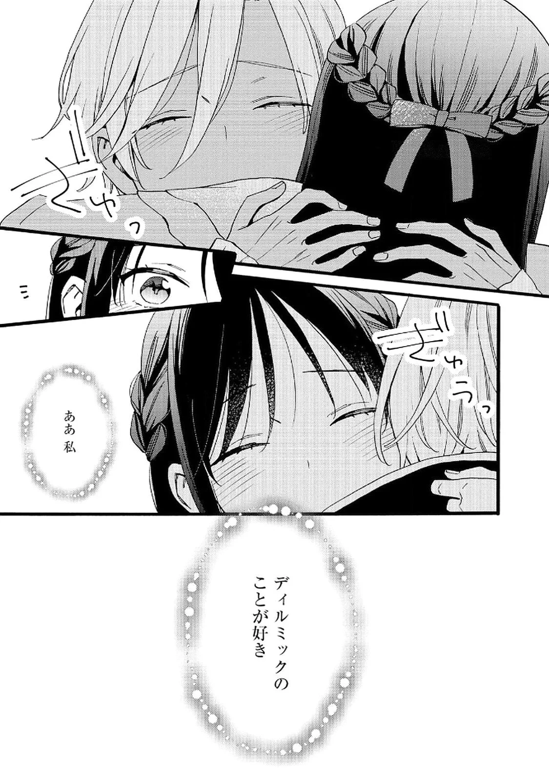 お金が大好きな平民の私は卑屈貴族と契約結婚して愛し愛されます 第18話 - 11