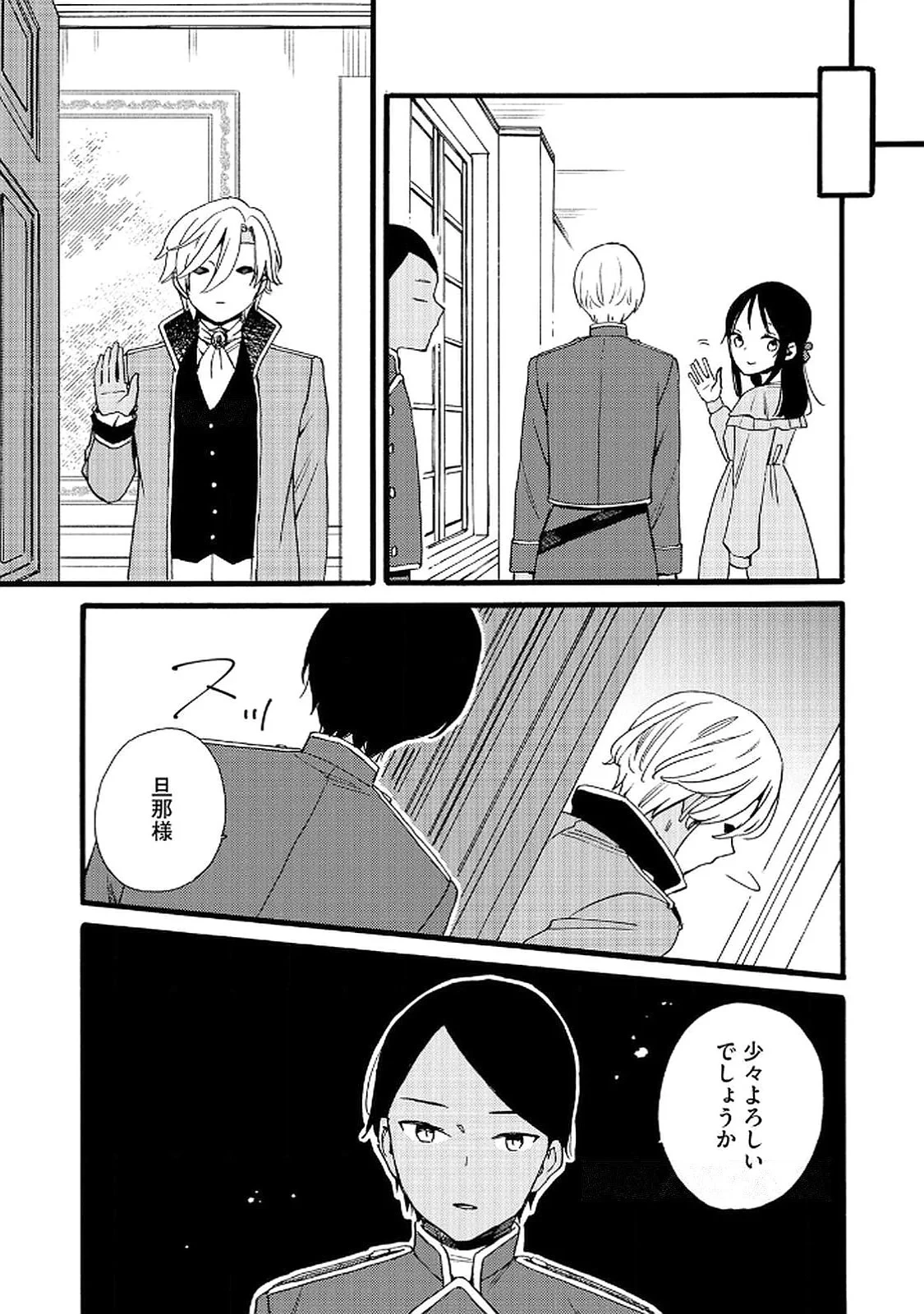 お金が大好きな平民の私は卑屈貴族と契約結婚して愛し愛されます 第18話 - 12