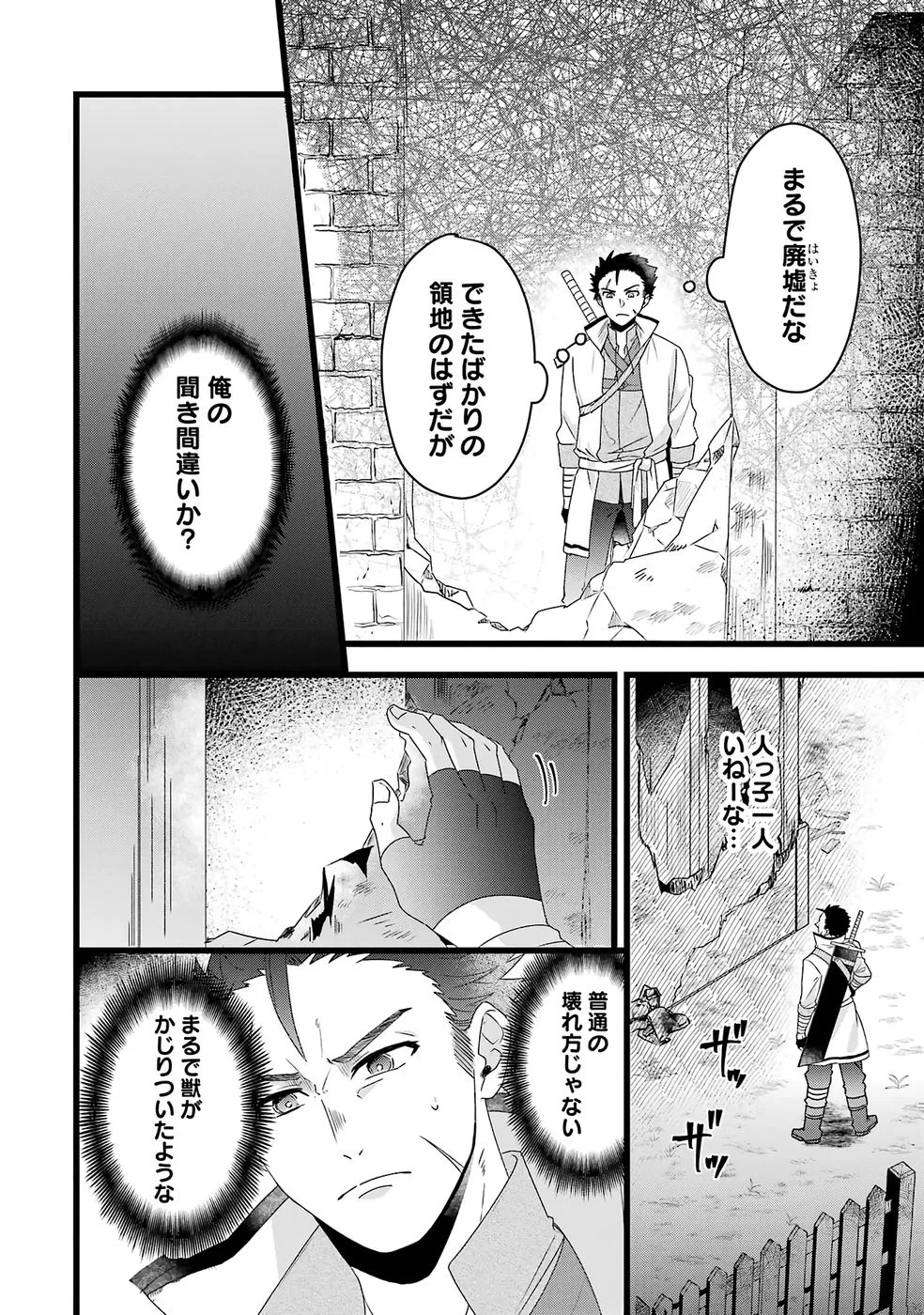 呪いのせいで勇者パーティーを追放されたおっさん戦士、領主になってマイペースに辺境開拓を進めていたはずが強すぎて爆速で領地が発展していきます 第1話 - 17